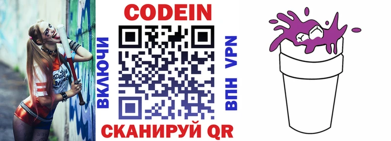 Codein напиток Lean (лин)  Козельск 